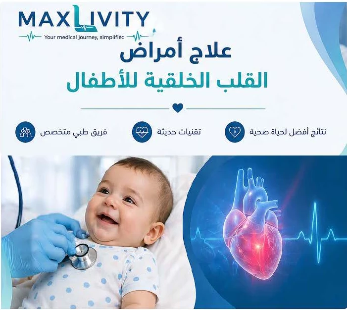 ❤️ علاج أمراض القلب الخلقية للأطفال في الخارج  Congenital Heart Disease Treatment for Children Abroad 
